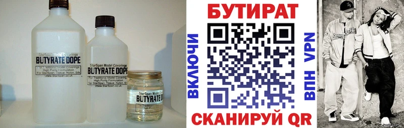 Купить где Тверь БУТИРАТ бутик